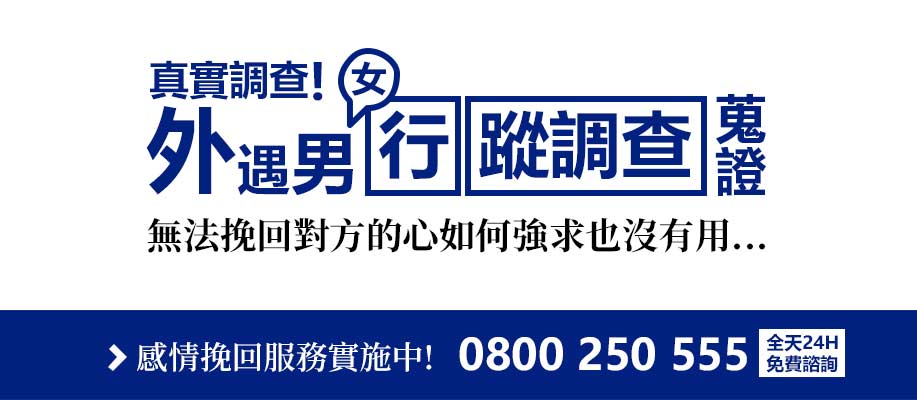 屏東徵信社，南臺灣徵信